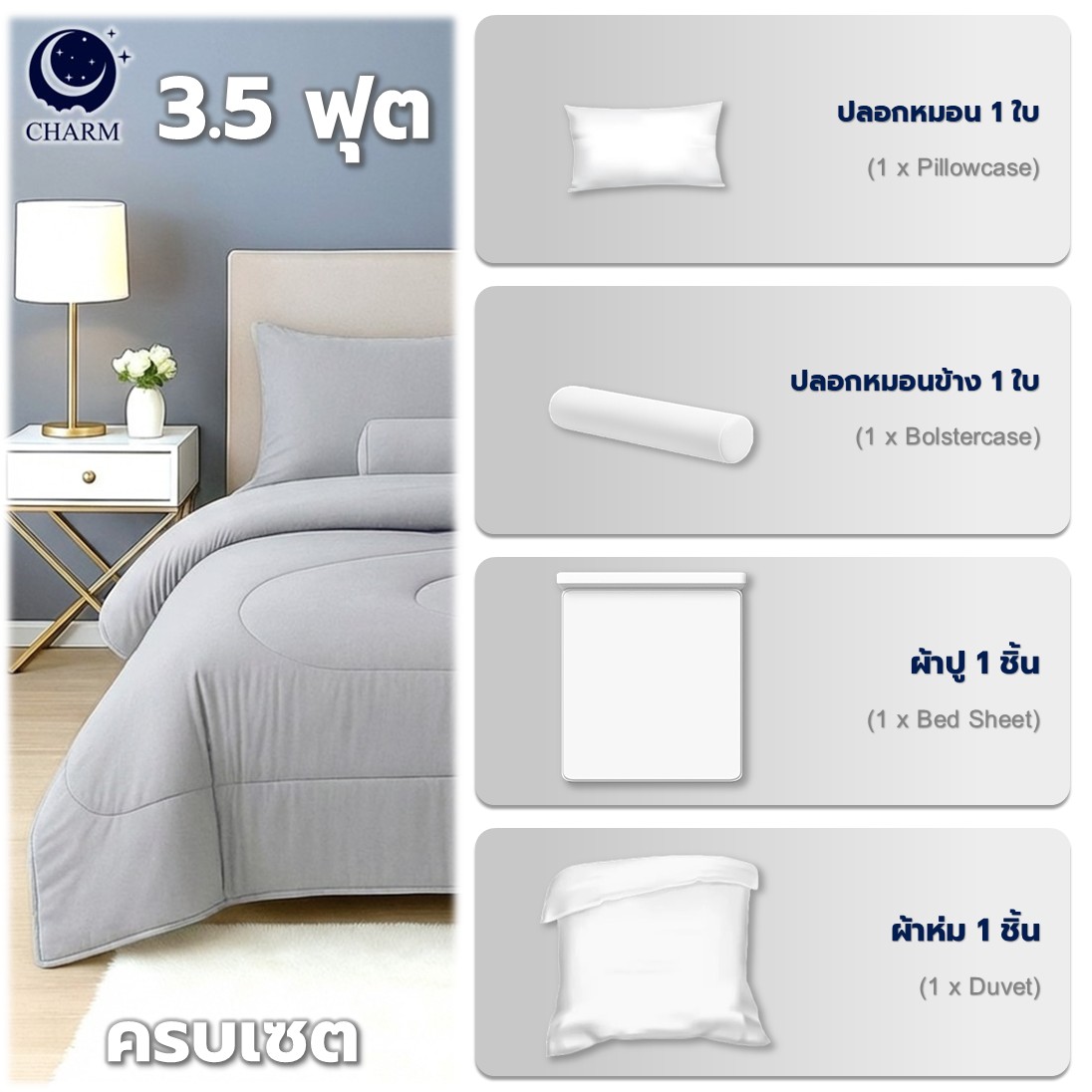 ชุดผ้าปูที่นอน 3.5 ฟุต 4 ชิ้น CHARM รุ่น CLASSIC ลาย LIGHT GREY_1